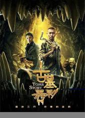 古墓兽影手机免费在线观看