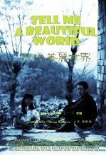 说说美丽世界