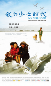 我的少女时代大陆版