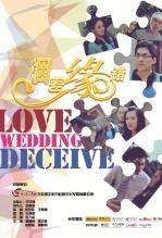 姻差缘错手机免费在线观看