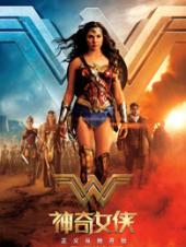 神奇女侠（普通话版）手机免费在线观看