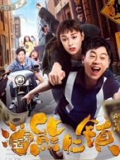 逗爱熊仁镇粤语版