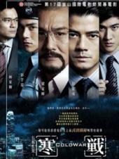 寒战粤语版手机免费在线观看