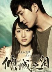 倾城之泪粤语版