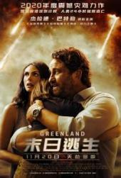 末日逃生普通话版