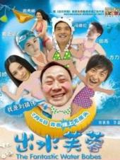 出水芙蓉粤语版