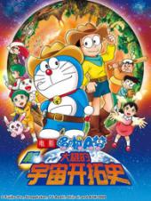 哆啦A梦剧场版新大雄的宇宙开拓史