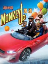 影帝美猴王国语版