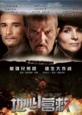 地心营救国语版