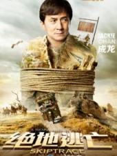 绝地逃亡普通话版