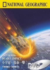 小行星爱地球手机免费在线观看