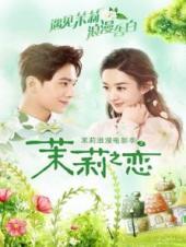 茉莉之恋手机免费在线观看