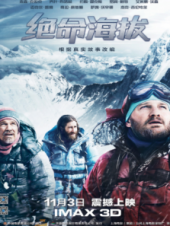 绝命海拔普通话版