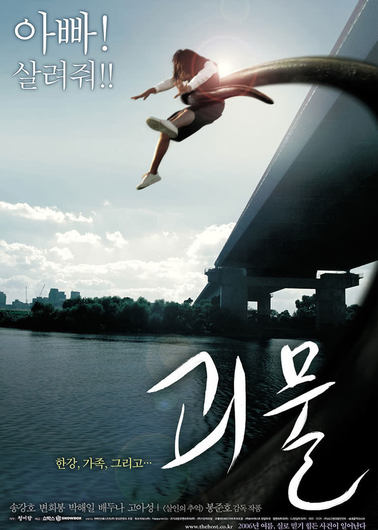 汉江怪物速看版