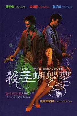 杀手蝴蝶梦手机免费在线观看