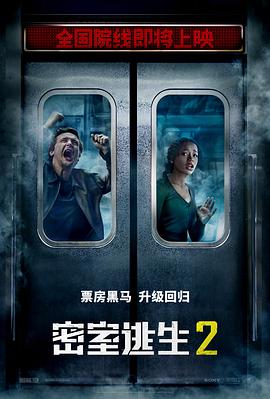 密室逃生2手机免费在线观看