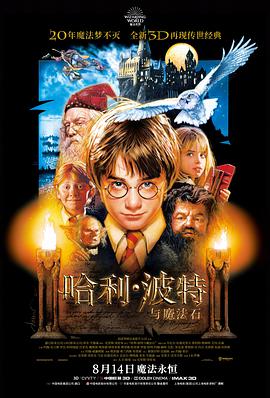 哈利·波特与魔法石手机免费在线观看