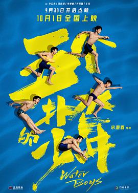 五个扑水的少年手机免费在线观看