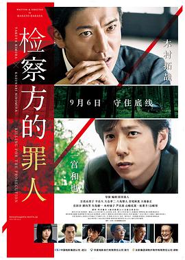 检察方的罪人手机免费在线观看