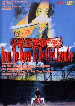 等候董建华发落手机免费在线观看