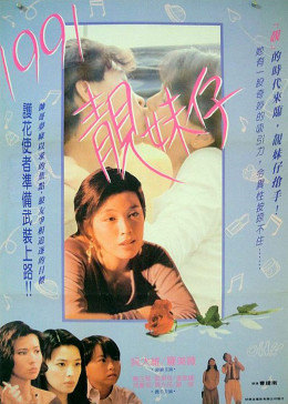 1991靓妹仔手机免费在线观看