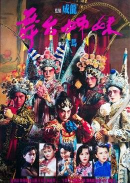 舞台姊妹手机免费在线观看