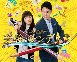 高考灰姑娘手机免费在线观看