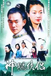 神雕侠侣任贤齐版手机免费在线观看