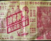 黄飞鸿水底三擒苏鼠廉