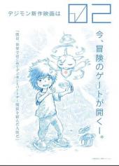 数码宝贝大冒险02新剧场版