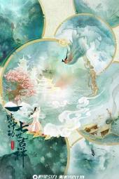 一时冲动，七世吉祥