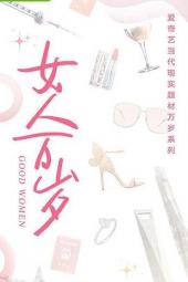 女人万岁