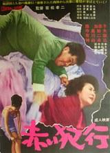 赤色罪行手机免费在线观看