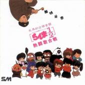 乱马1/2热斗歌合战（上/下）