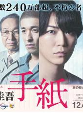 东野圭吾信手机免费在线观看