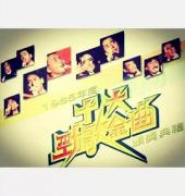 1985年度十大劲歌金曲颁奖典礼