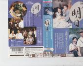 明日－1945年8月8日・長崎