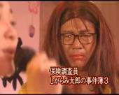 保险调查员栅太郎事件薄3.赞岐杀人事件