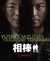 相棒第5季