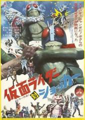 假面骑士对修卡