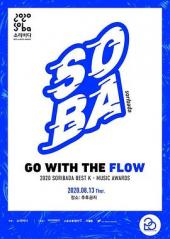 2020Soribada最佳音乐大奖