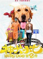 神犬小七第二季