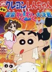 蜡笔小新1999剧场版爆发！温泉火热大决战