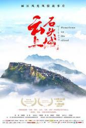 云上石头城手机免费在线观看