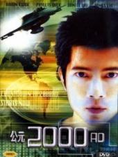 公元2000