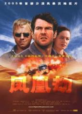 凤凰劫手机免费在线观看