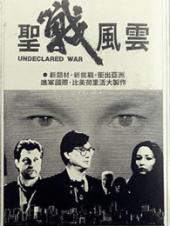 圣战风云粤语版