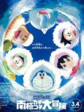哆啦A梦大雄的南极冰冰凉大冒险国语版
