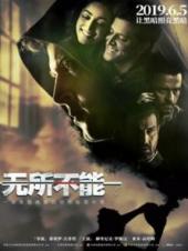 无所不能普通话版手机免费在线观看