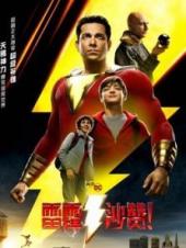 雷霆沙赞普通话版